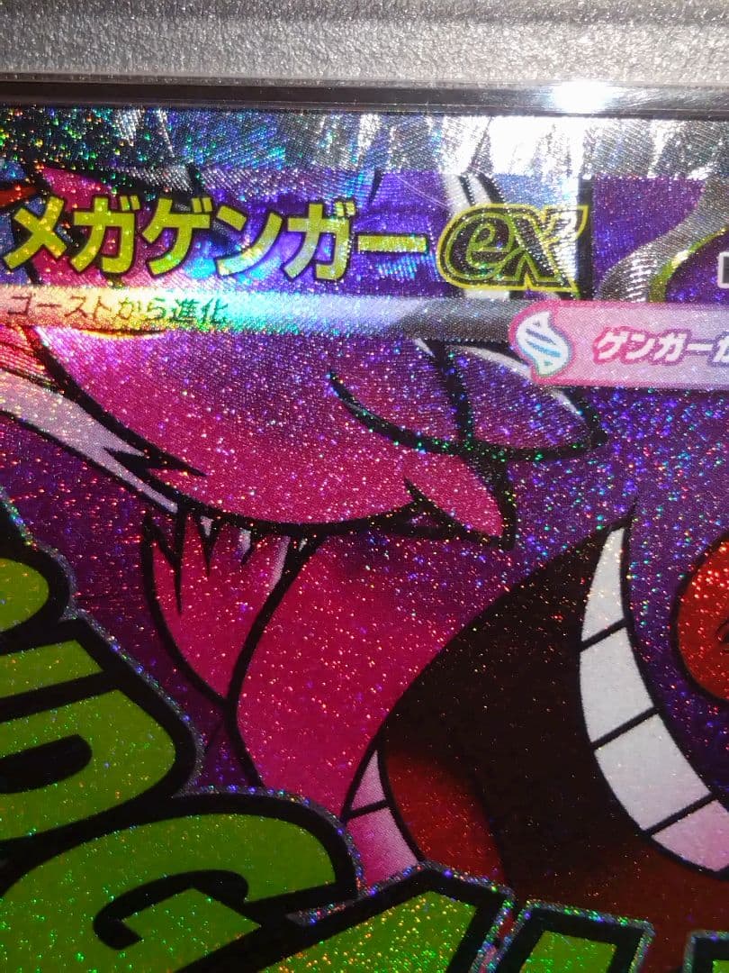 メガゲンガーex MA PSA10 中国語エラー