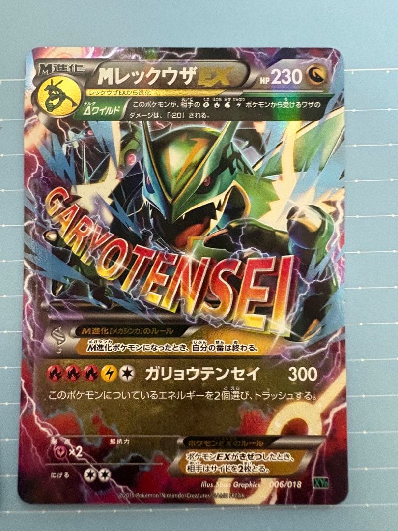 レックウザEXカードセット 3枚