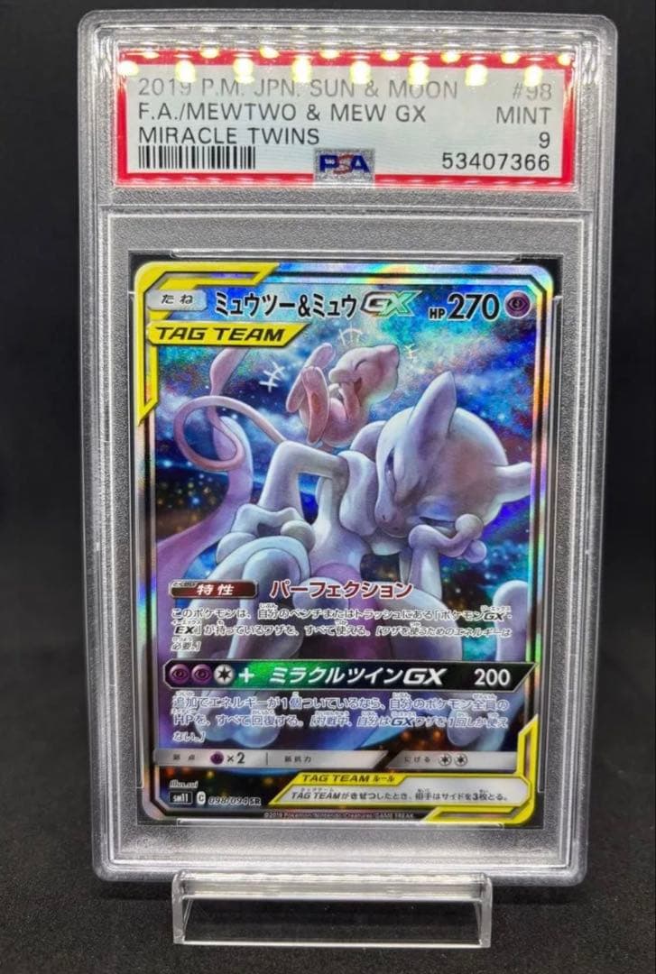 【PSA9】ミュウツー&ミュウGX SR SAミラクルツイン