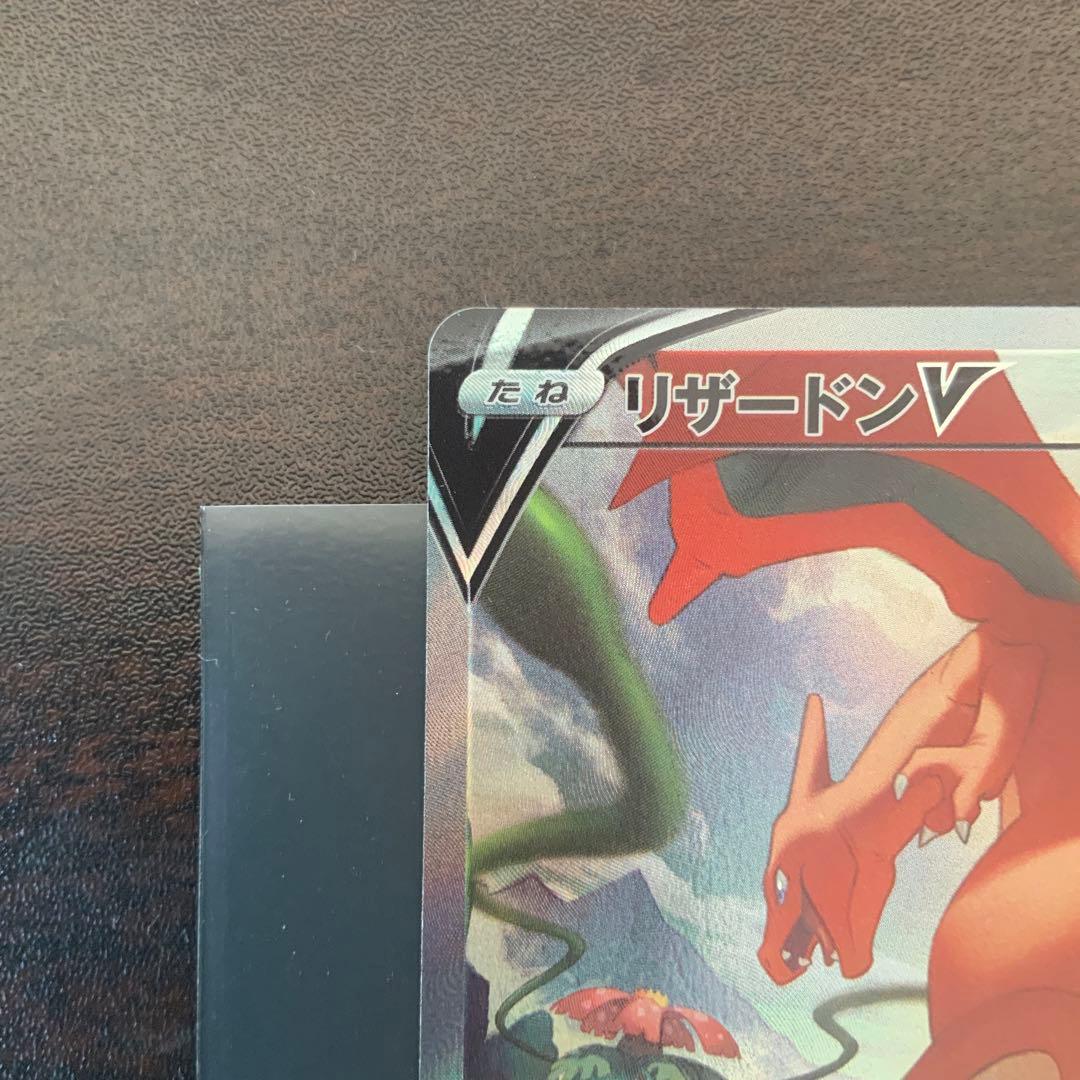 リザードンv