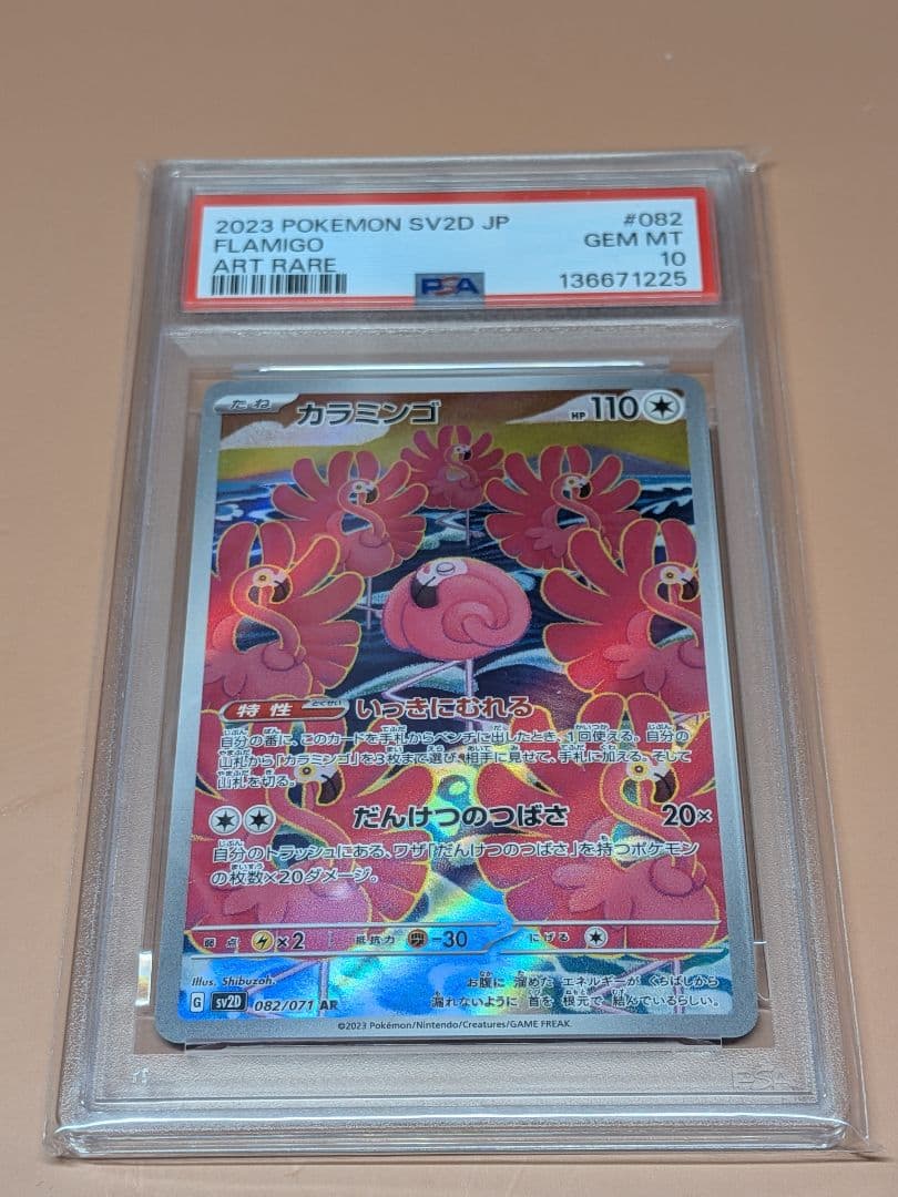【PSA10】カラミンゴ AR