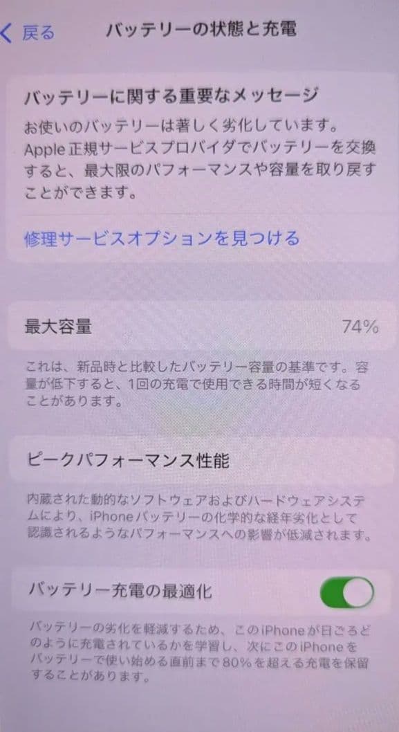 iPhone13 128GB ミッドナイト SIMフリー バッテリー74%
