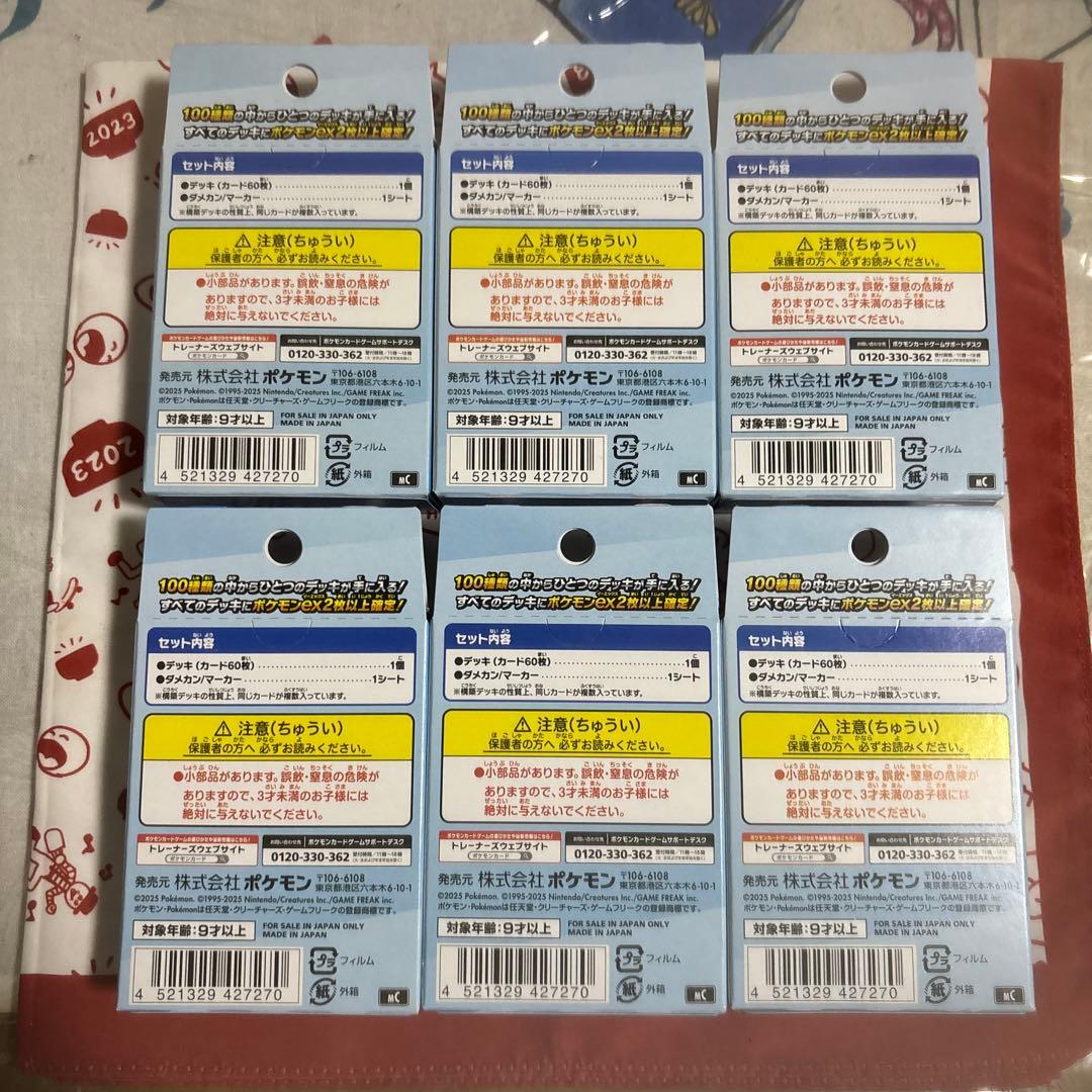 追跡本日発送 値下げ不可 ポケモンカード スタートデッキ100 6個 新品未開封