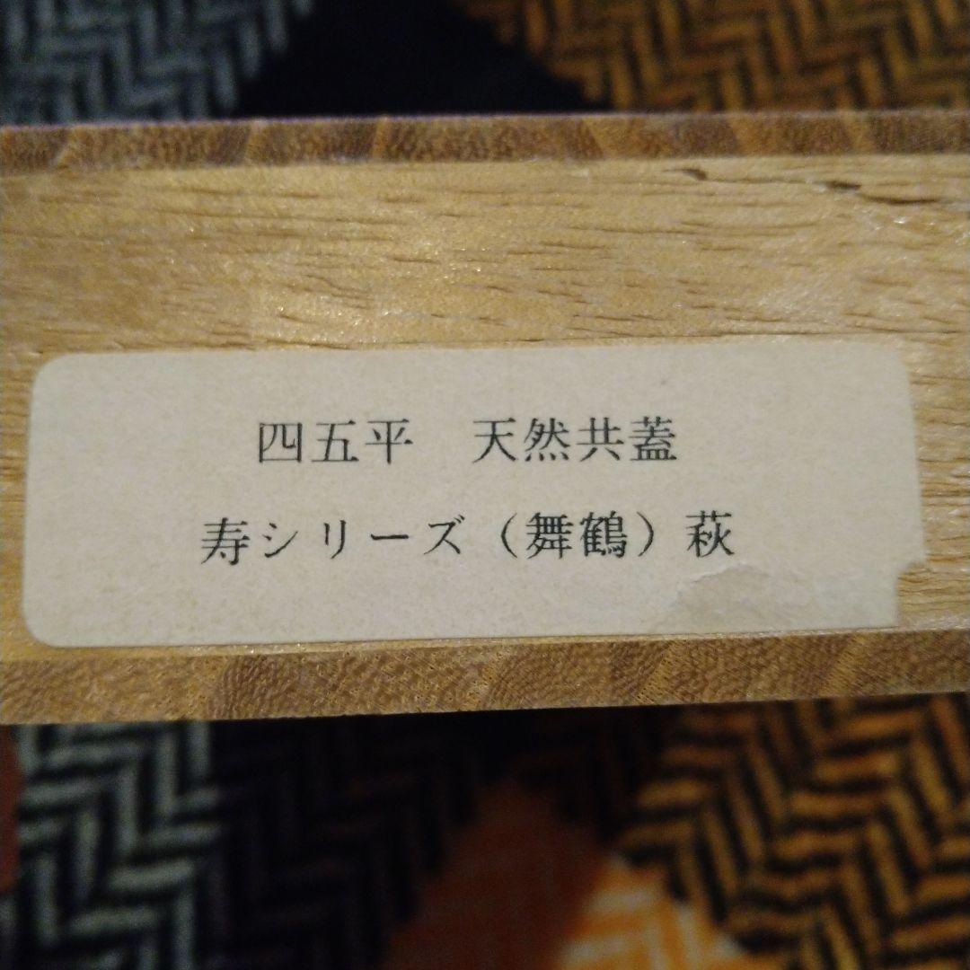 雄勝硯 夫婦 鶴 すずり