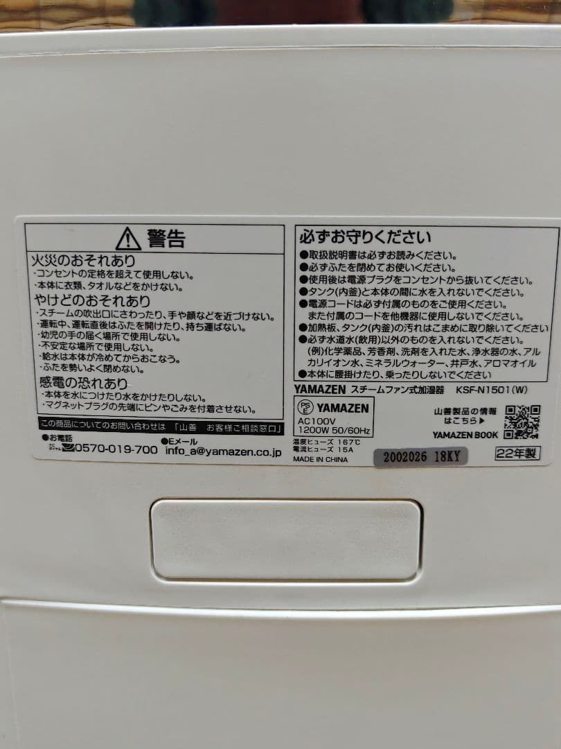 山善 大型スチーム加湿器 KSF-N1501(W)