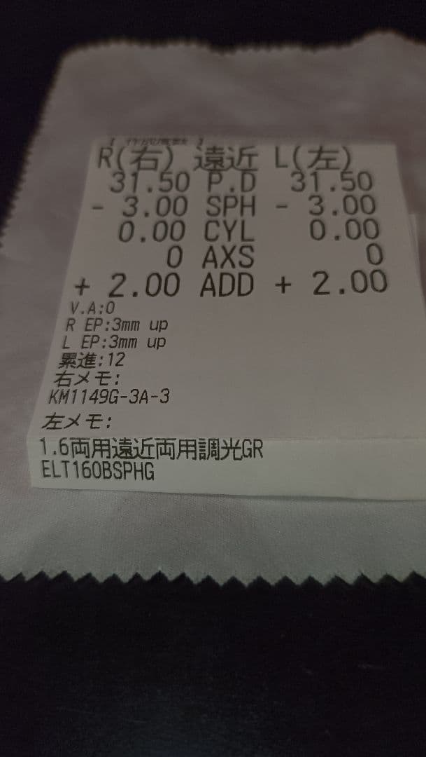 遠近両用　調光メガネ(度あり)