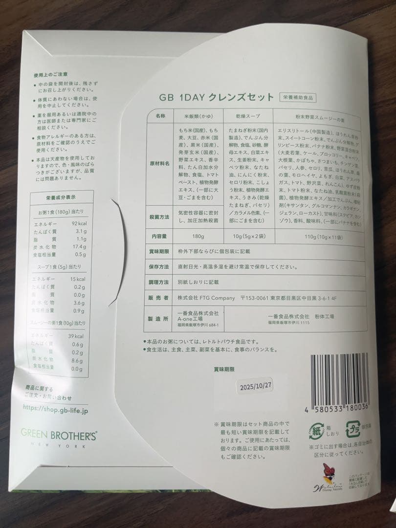 【5セット】GREEN BROTHERS 1DAY CLEANSE SET