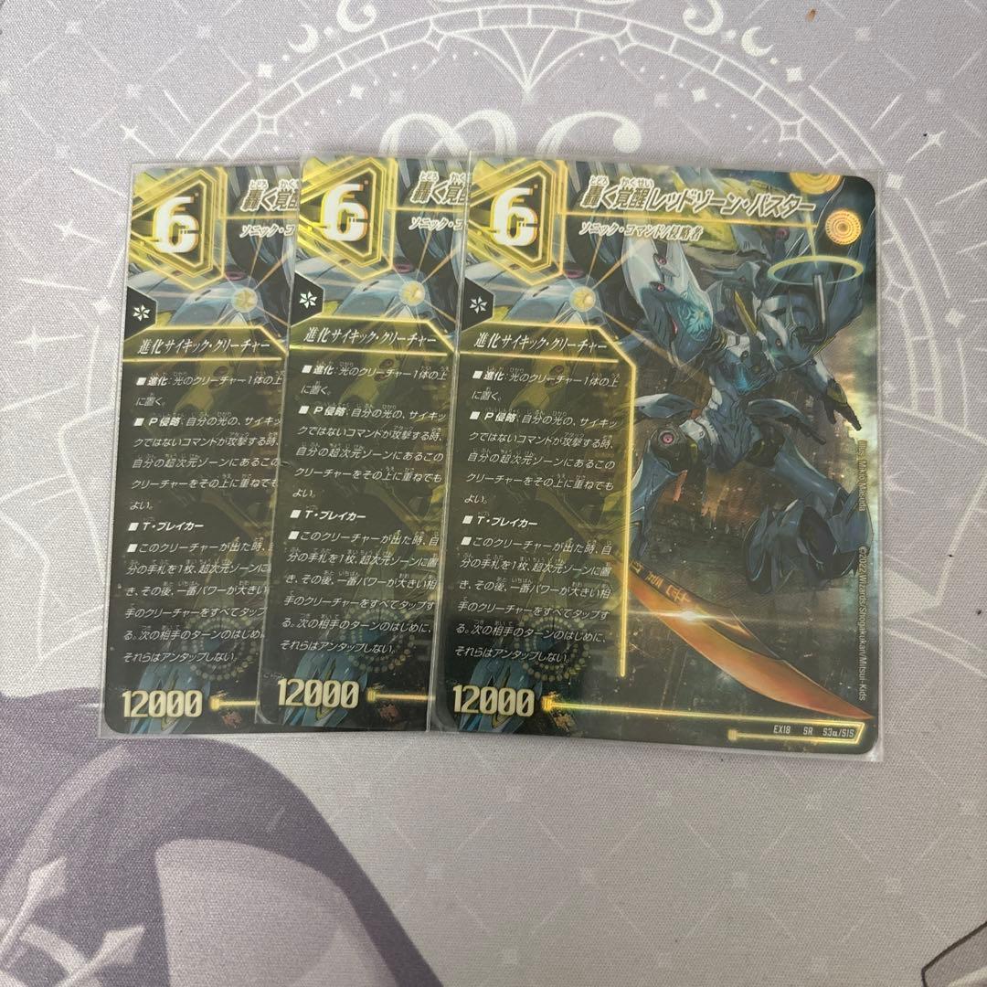 レッドゾーンバスター　ドギラゴンX
