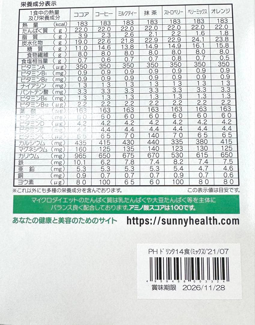 マイクロダイエット　ドリンク　ミックス　4箱 新品未開封