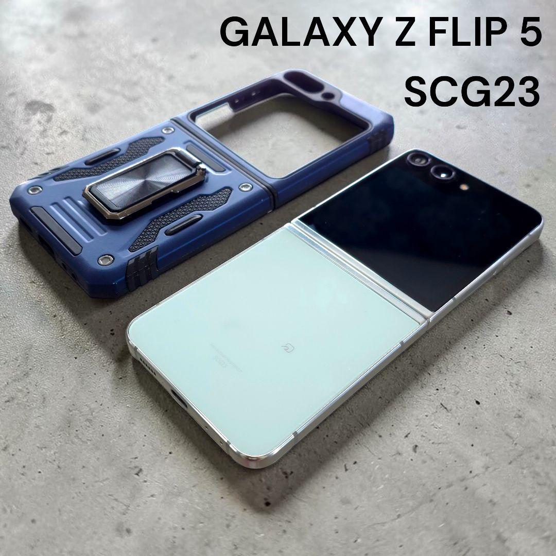 Galaxy Z Flip5 本体 SCG23 国内版 ミント 256GB