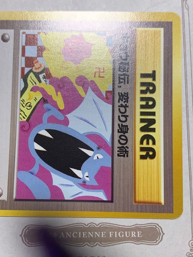 ポケモンカード 旧裏 キョウ秘伝 変わり身の術 トレーナー ジム拡張