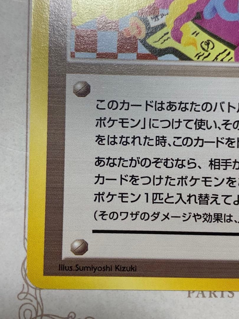 ポケモンカード 旧裏 キョウ秘伝 変わり身の術 トレーナー ジム拡張