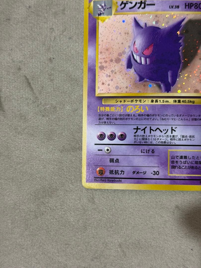 ポケモンカード 旧裏 ゲンガー 拡張パック 化石の秘密 渦巻ホロ