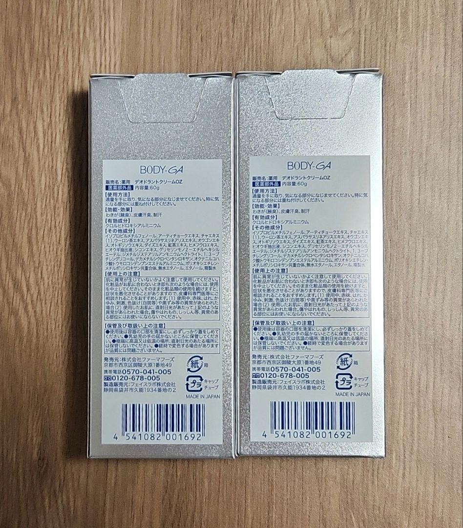 BODY GA デオドラントクリーム 60g　2個セット