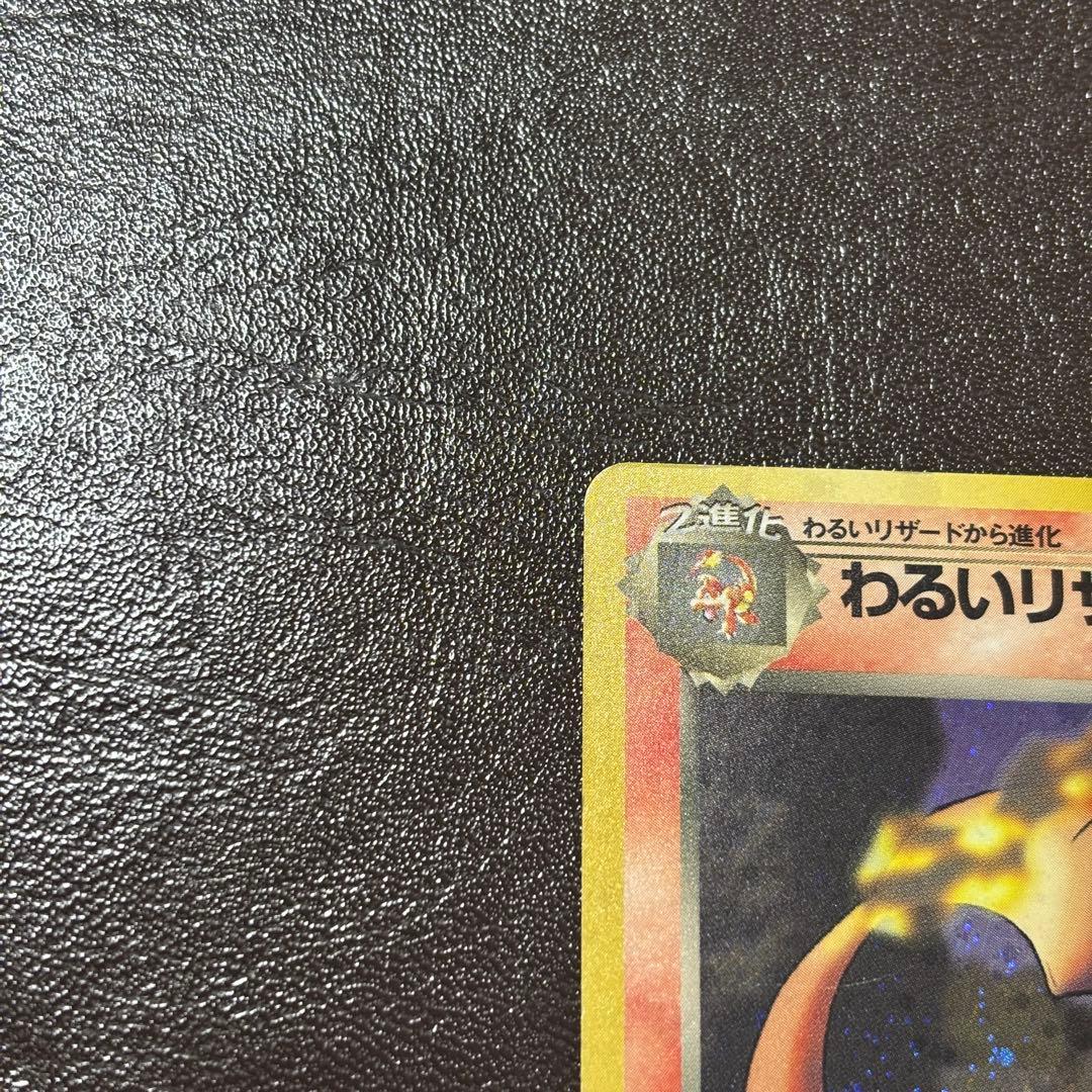 わるいリザードン