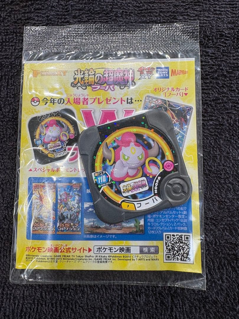 河村 未開封 フーパ 映画入場特典 155/XY-P