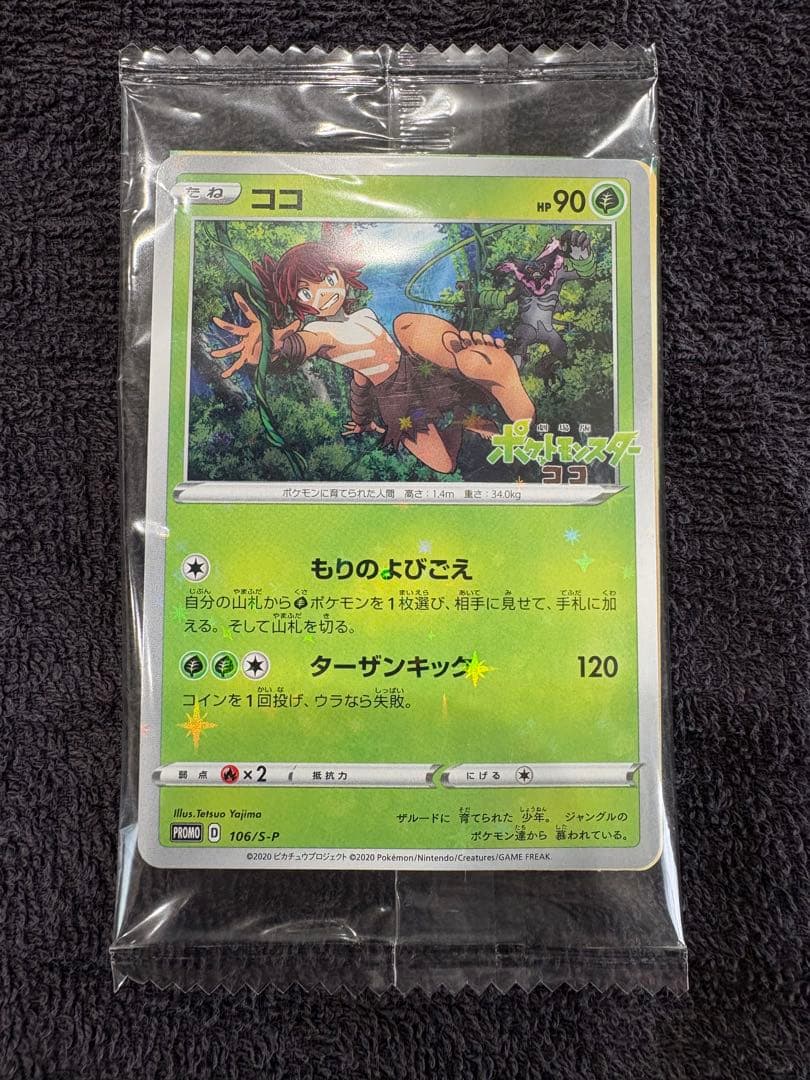 河村 未開封 フーパ 映画入場特典 155/XY-P