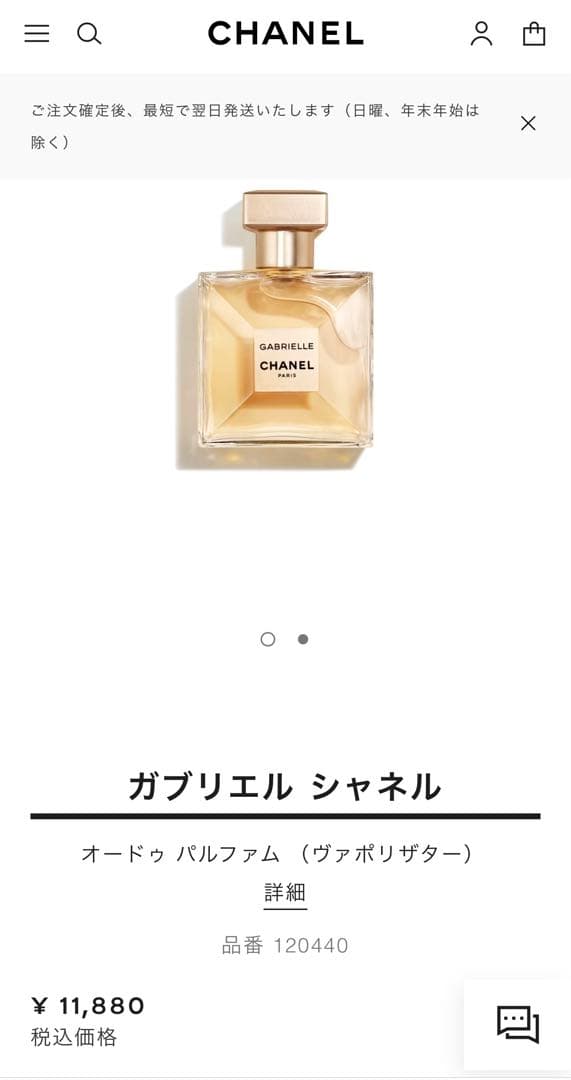 新品　未開封　ガブリエルシャネル　エッセンス　オードパルファム　香水　35ml
