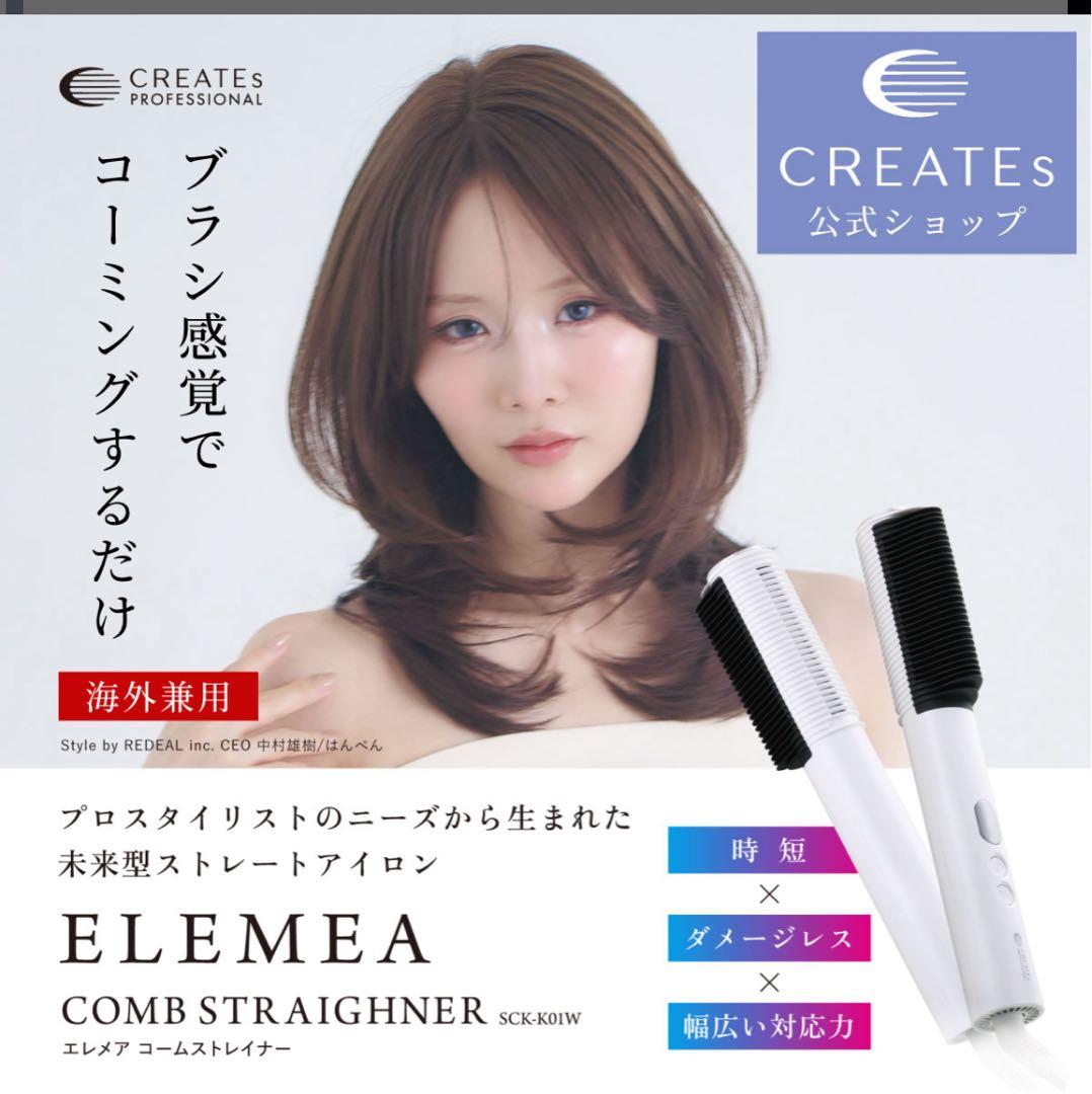 ELEMEA コームストレートアイロン