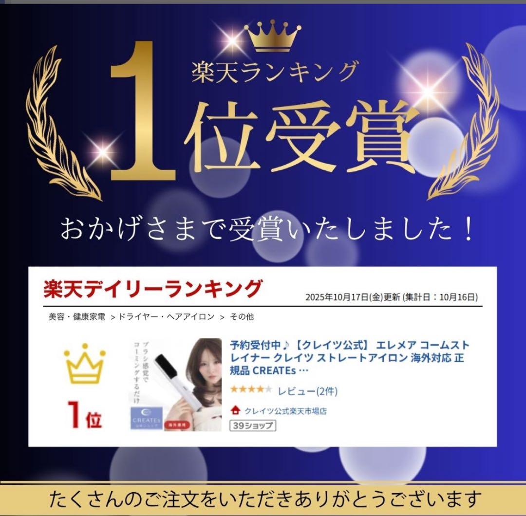 ELEMEA コームストレートアイロン