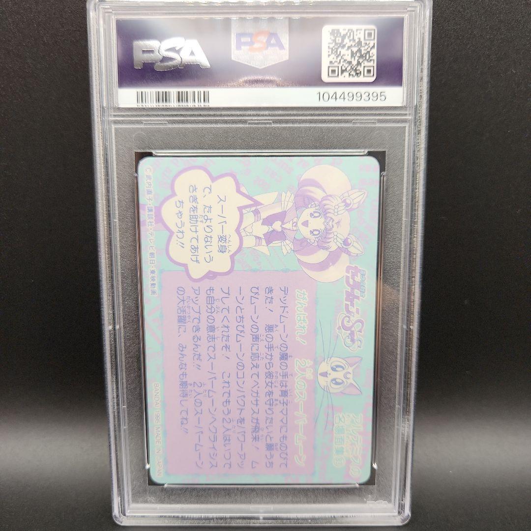 PSA10 世界に3枚 セーラームーン カードダス うさぎ ちびうさ セラムン