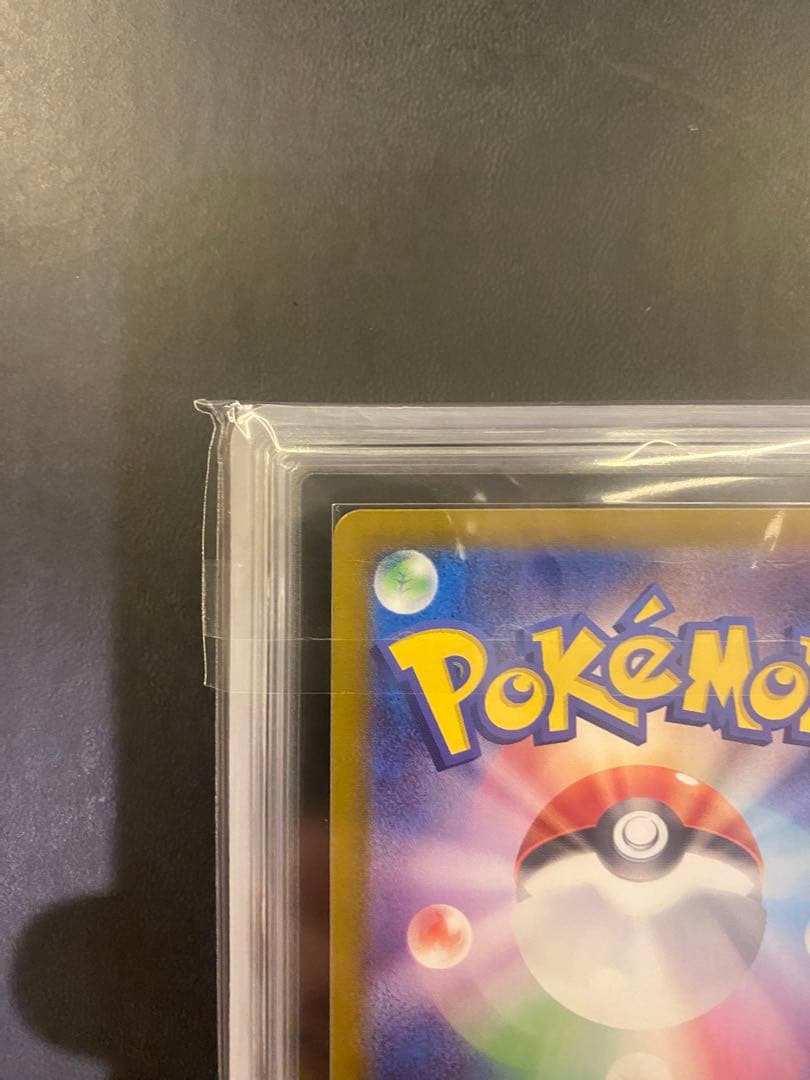 ポケモンカード ベルのまごころ グレード10 ARS鑑定