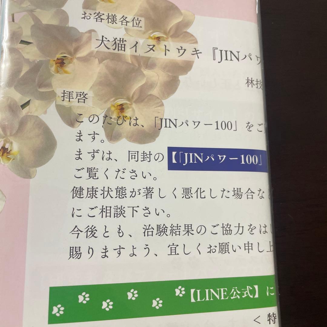 ＪＩＮパーワ100犬猫
