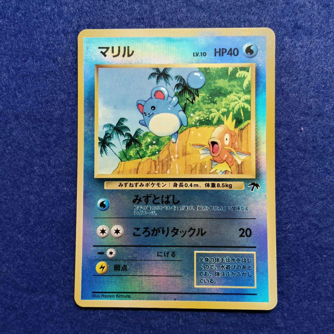 ポケモンカード 3枚セット ドククラゲ マリル ラプラス サザンアイランド