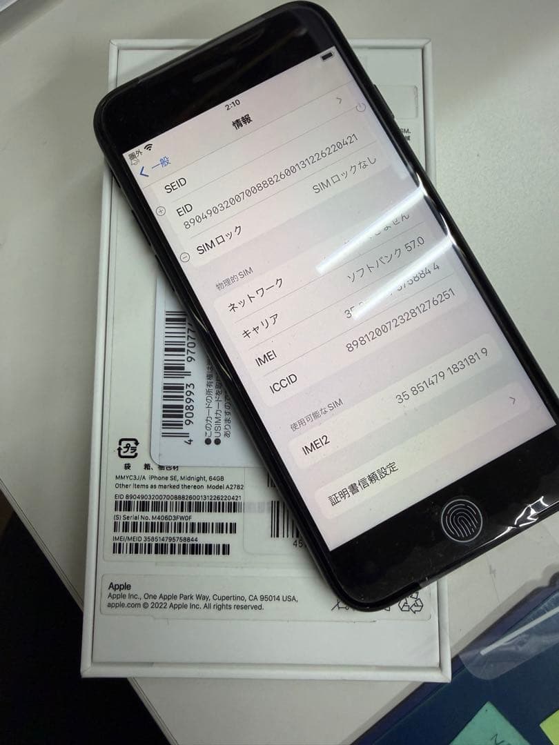 Apple iPhone SE 第三世代 本体　ブラック