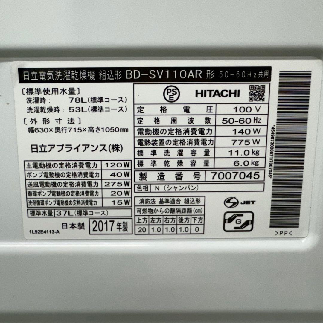 177日立ビッグドラム　乾燥付　11/6キロ　小型　一人暮らし　右開き　ゴールド