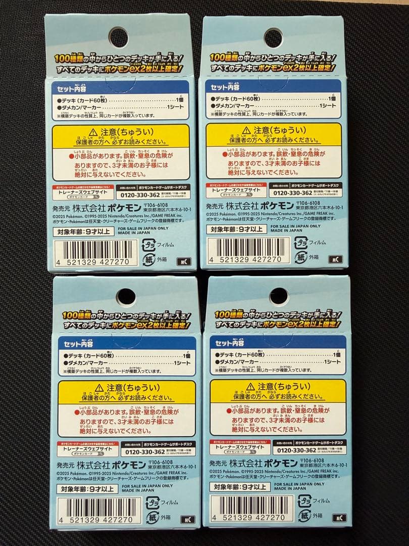 ポケモンカードゲーム MEGAスタートデッキ100 バトルコレクション 4個
