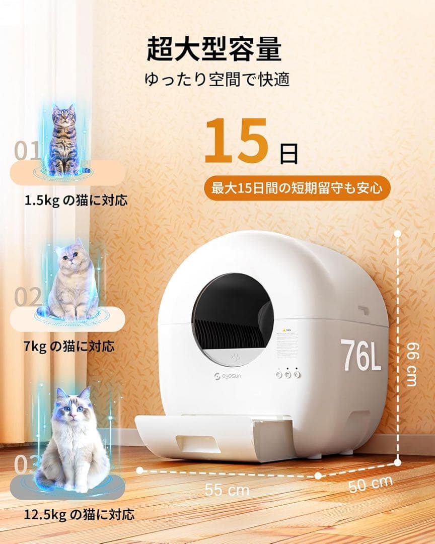猫 自動トイレ全自動猫トイレ 静音設計・安全保護機能付 76L大容量 複数猫対応