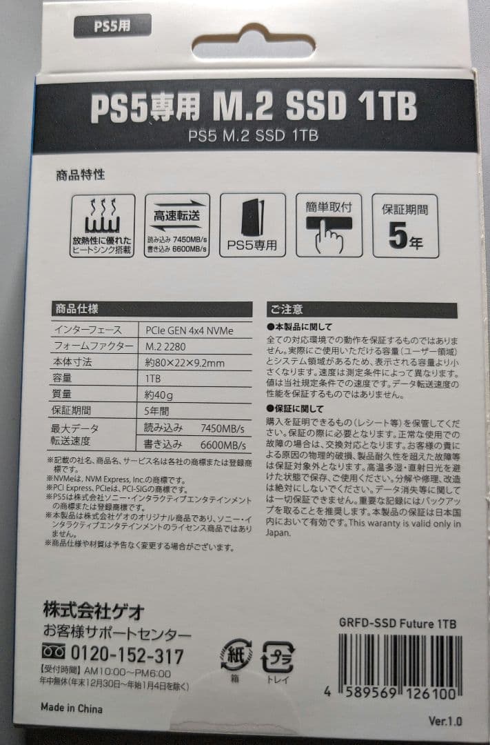 GEO PS5専用 M.2 NVMe SSD 1TB　購入証明書付き