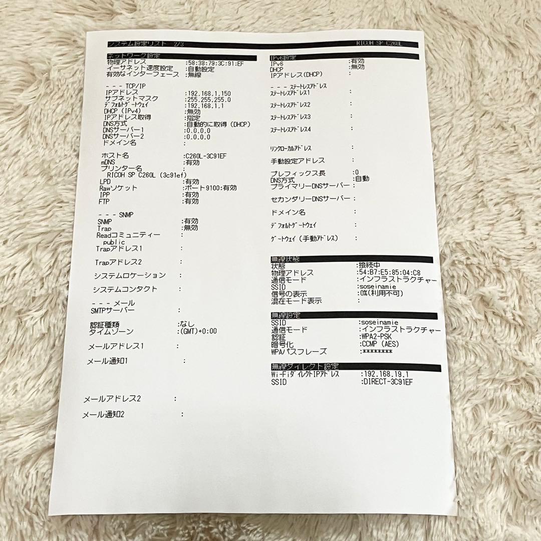 RICOH SP C260L レーザープリンター　本体