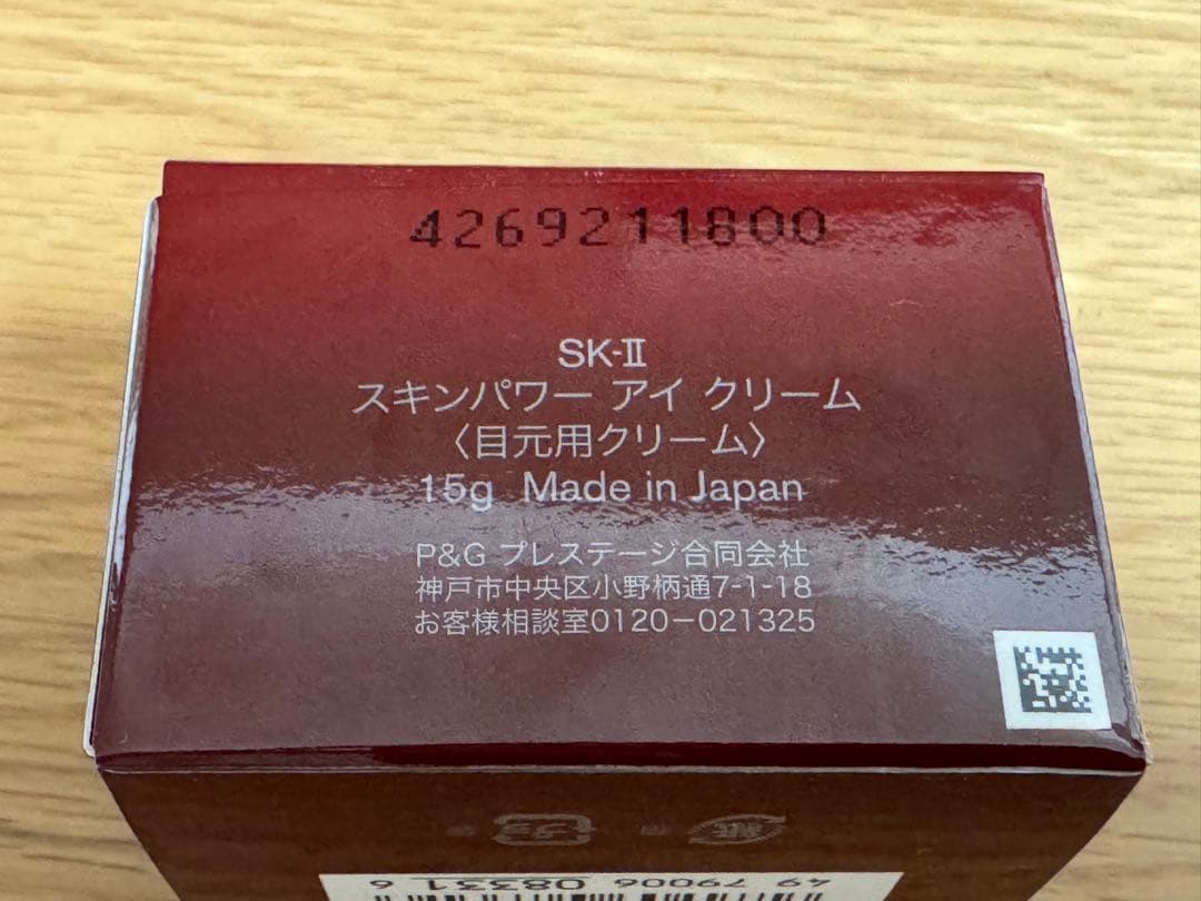 SK-II スキンパワーアイクリーム 15g （おまけ付き）