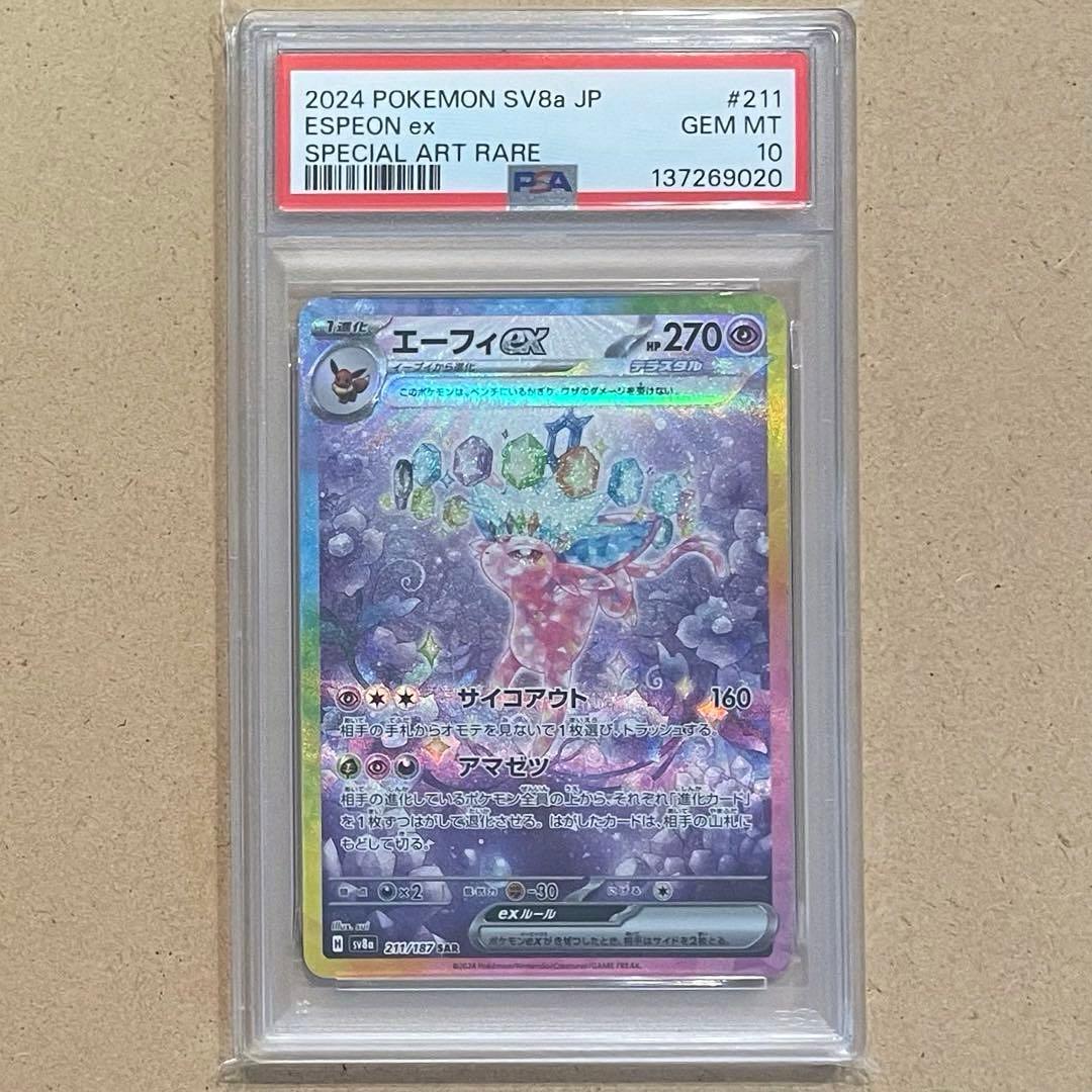 エーフィ SAR PSA10 テラスタルフェス ポケモンカード 鑑定品
