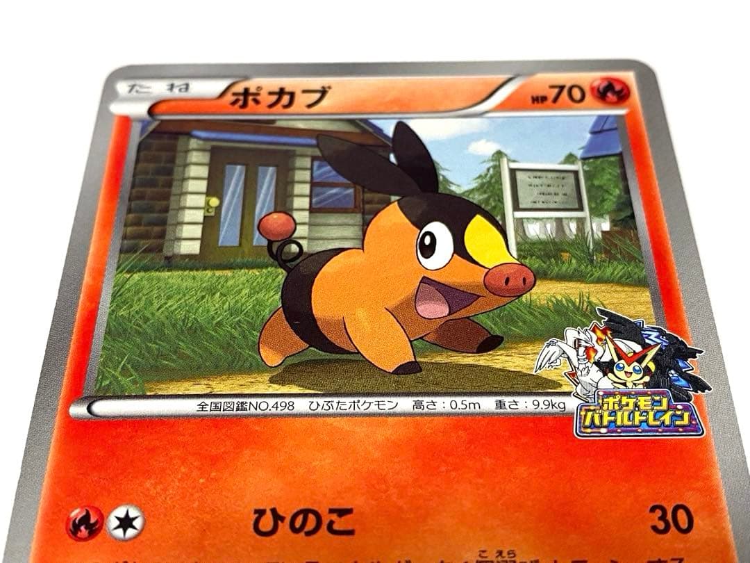 【未使用】 ポカブ BW プロモ ポケモンバトルトレイン2011 JR北海道
