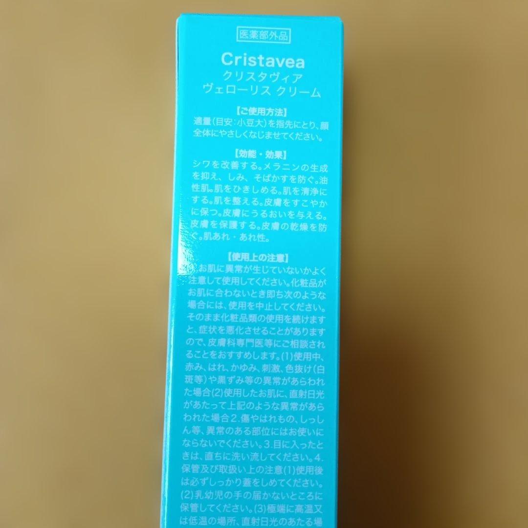 Cristavea Velouris Cream 日本製
