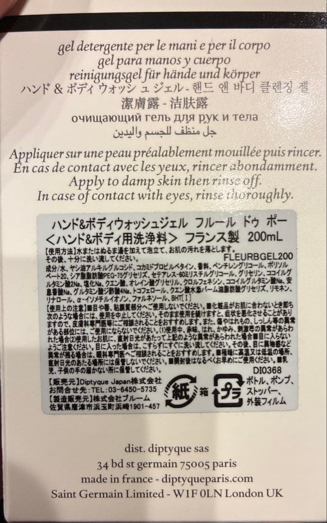 diptyqueハンド＆ボディウォッシュジェル 200mlギフトボックス香水付き