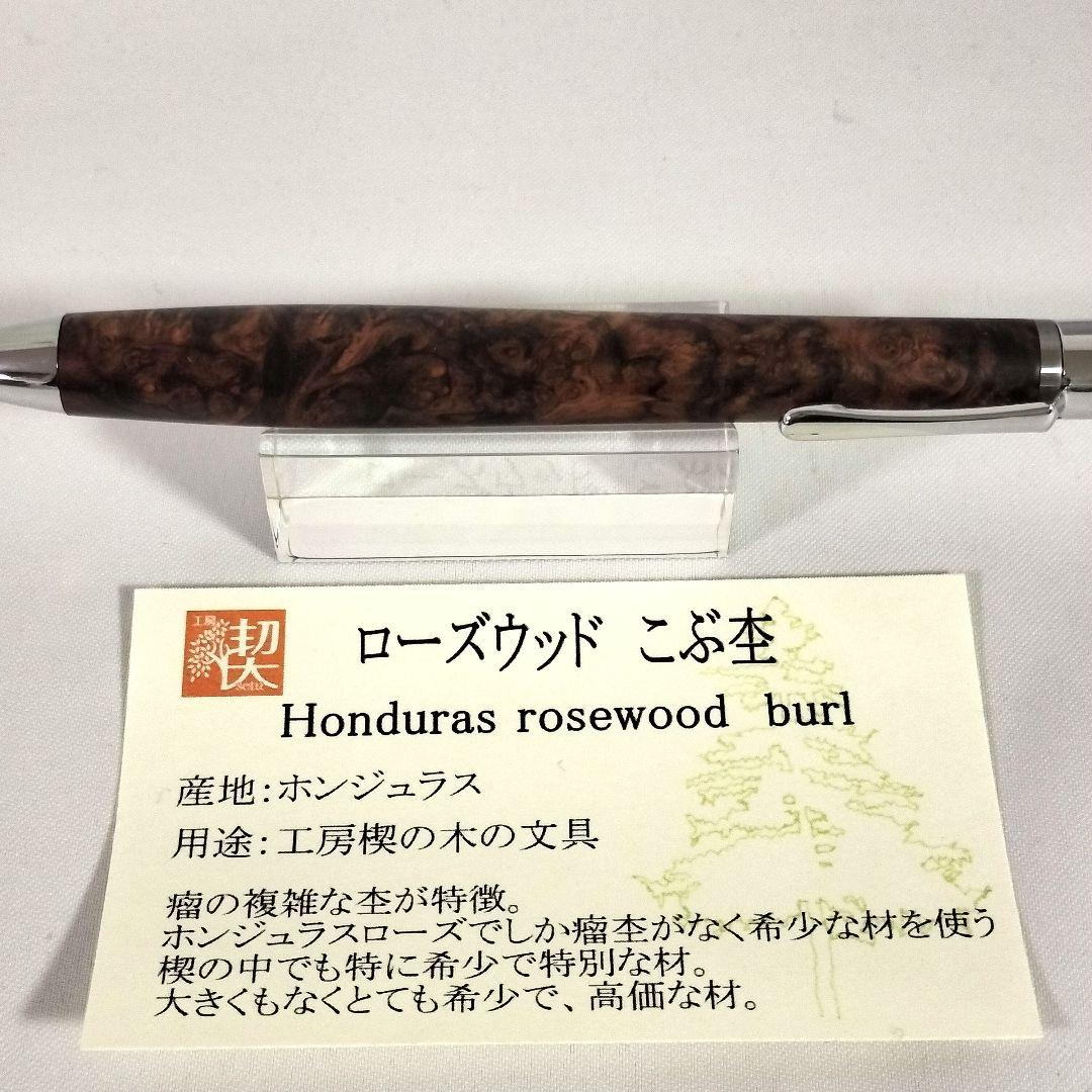 ローズウッド こぶ杢　工房楔　ペンシル楔　新品未使用　rosewood burl