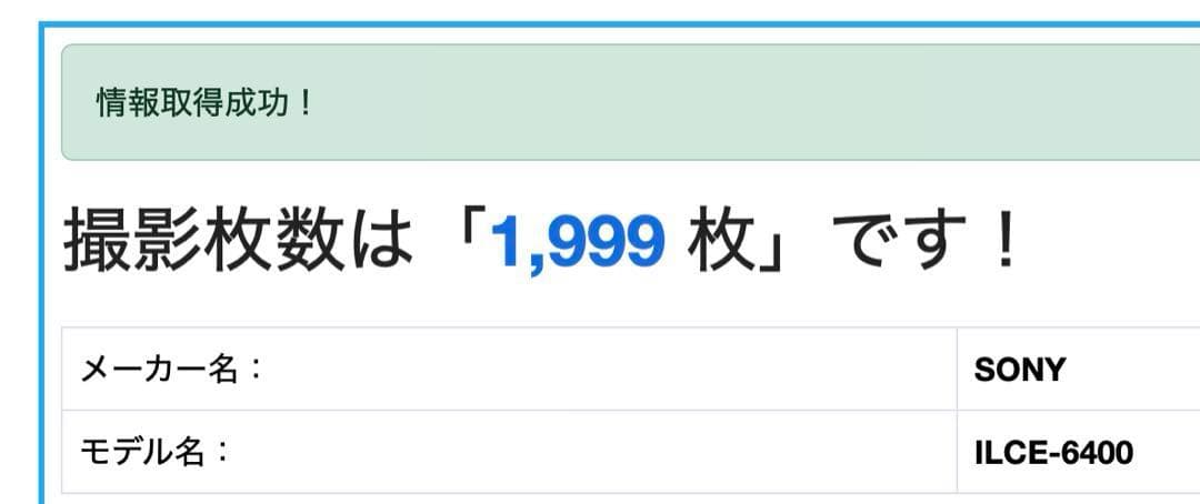 美品【SC:1,999回】 SONY α6400 16-50mm バッテリー3個