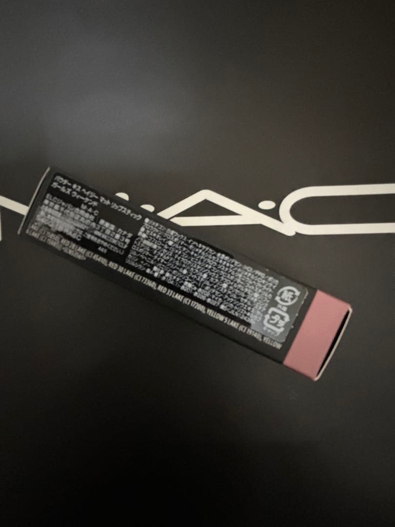 MAC パウダー キス ヘイジー マット リップスティック 907