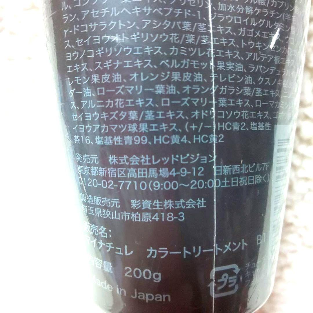 マイナチュレカラートリートメント ダークブラウン・ブラウン【新品 未開封品】