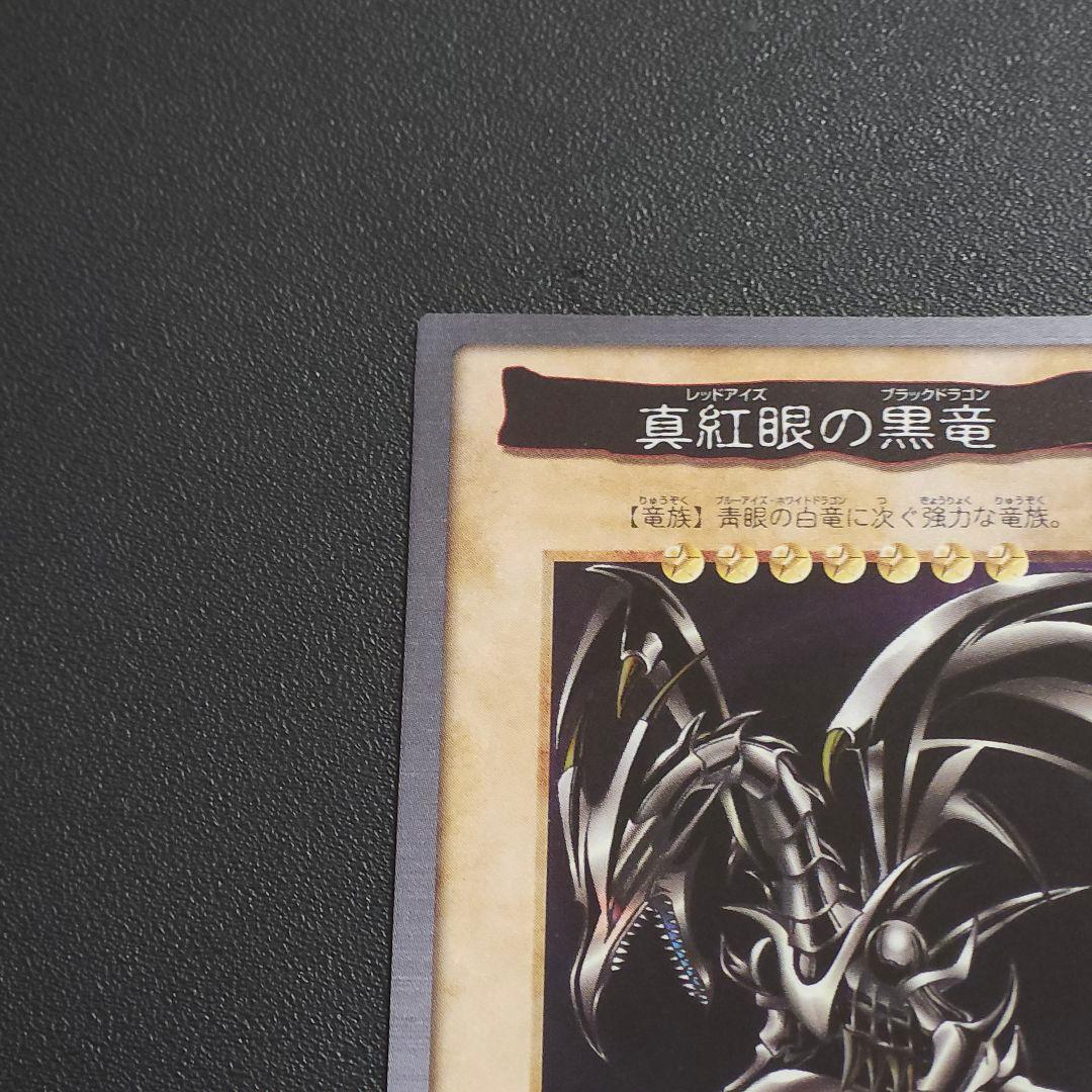 レ*K様 完美品クラス　遊戯王　初期　バンダイ版レッドアイズ