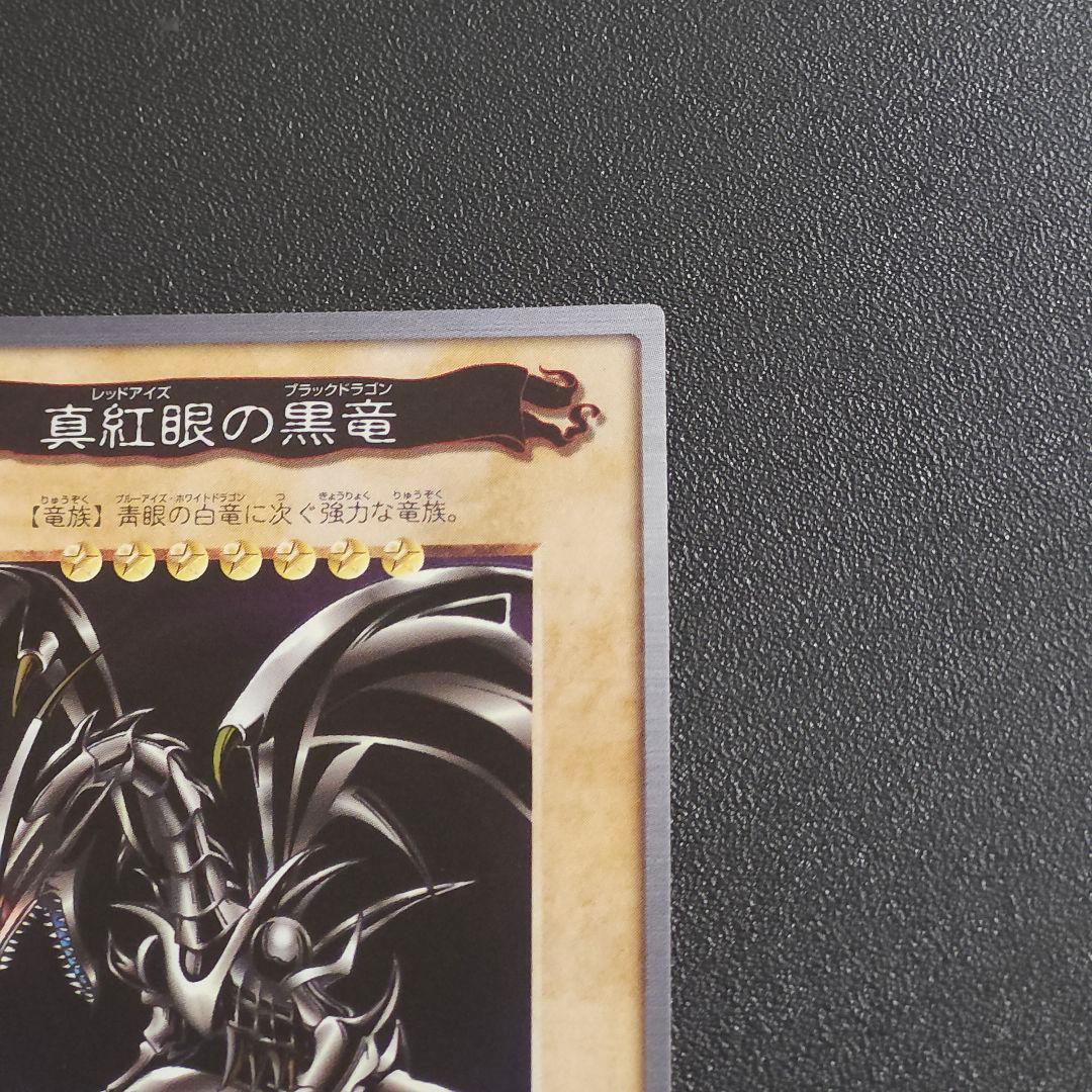 レ*K様 完美品クラス　遊戯王　初期　バンダイ版レッドアイズ