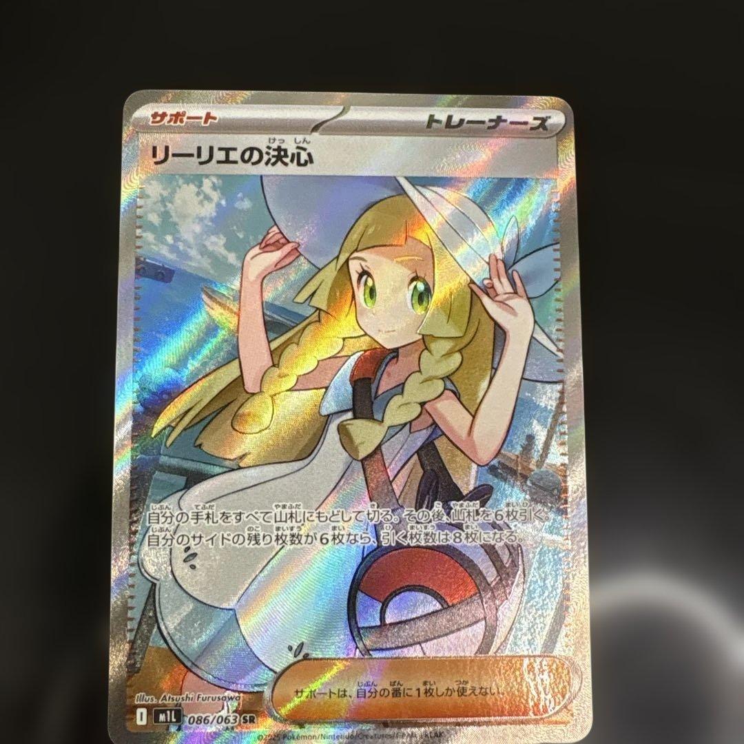 a*8様 ポケモンカード リーリエの決心 SR 086/063 サポート トレー