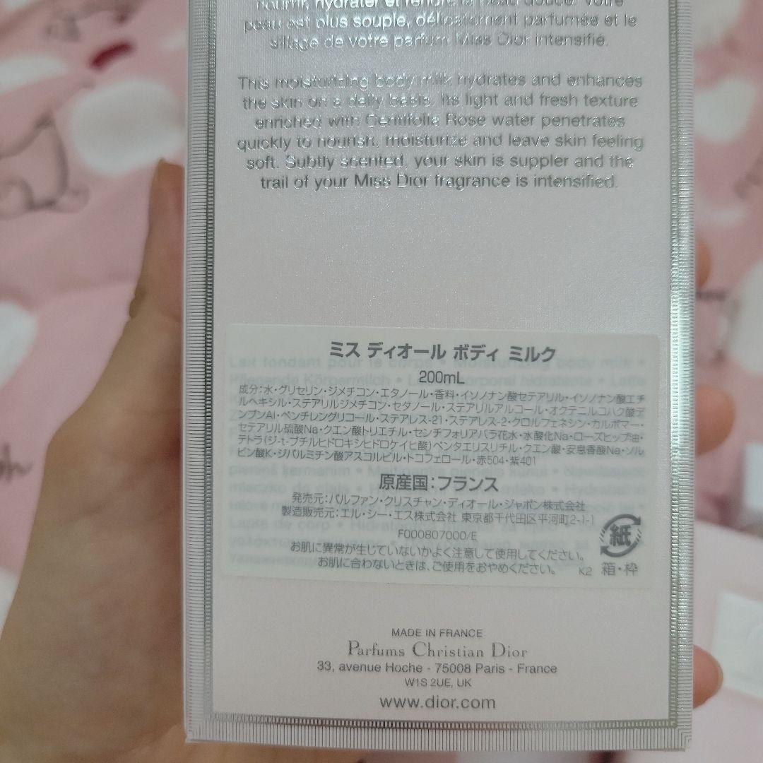 ディオール ミス ディオール ボディ ミルク 200ml 新品