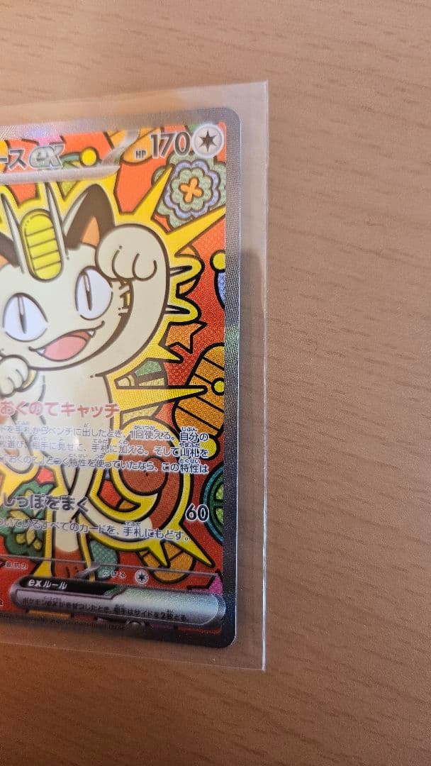 [極美品] ニャースex SAR (114/080 SV6a)