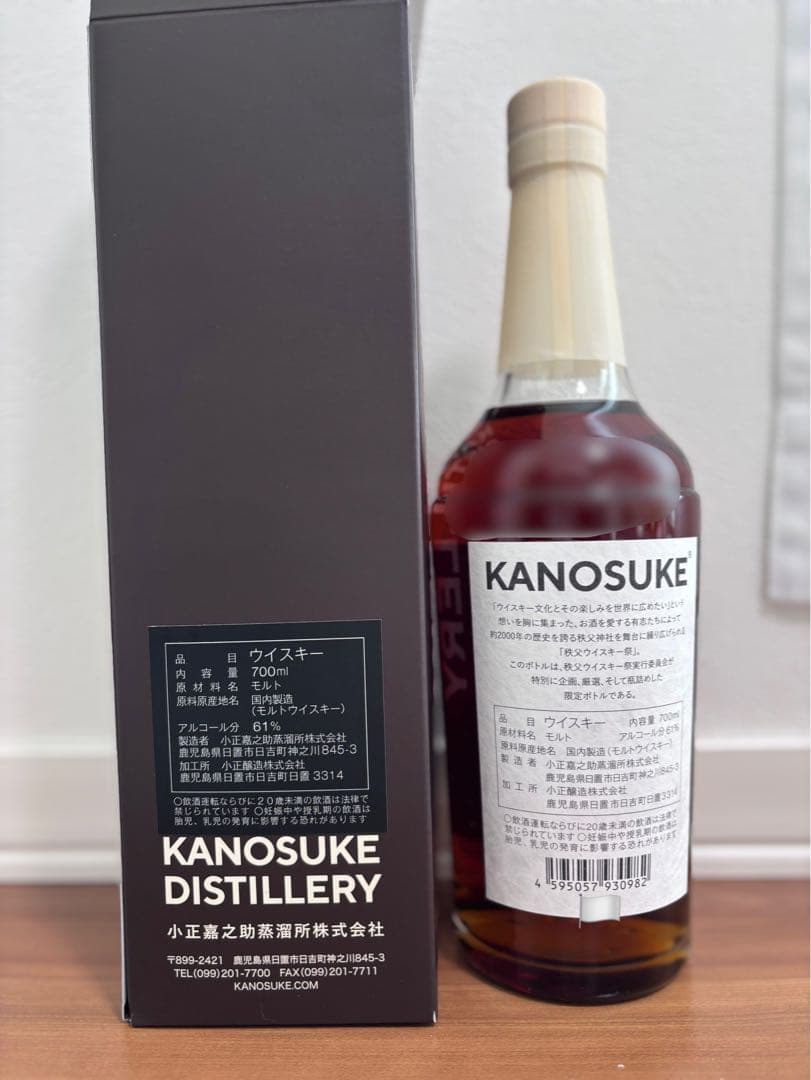 秩父ウィスキー祭2026限定　KANOSUKE 嘉之助　7年