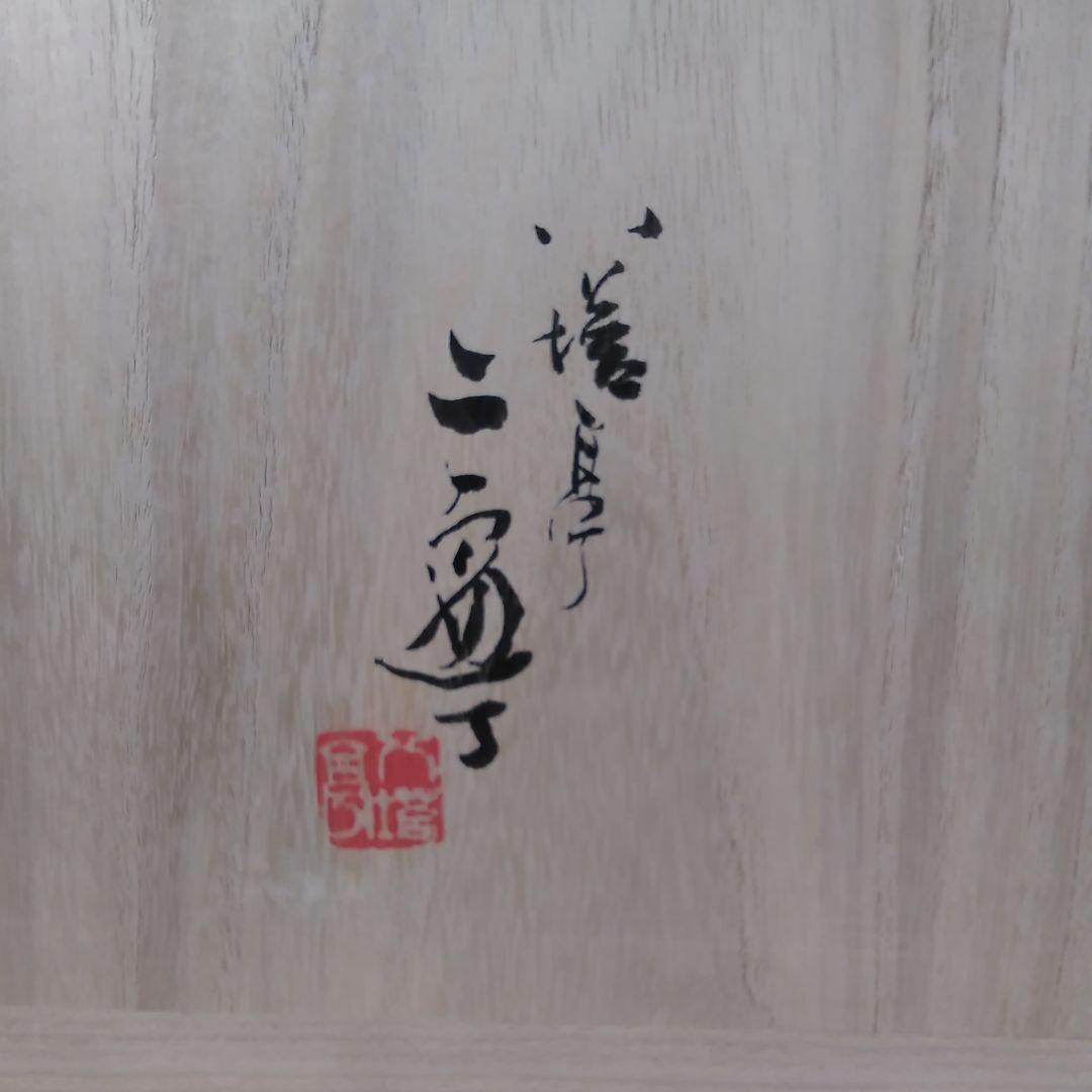 ア172 『在銘　利休像　共箱』置物　茶道具